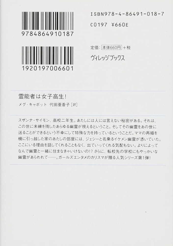 Amazon.co.jp: 霊能者は女子高生! (ヴィレッジブックス F キ 4-1